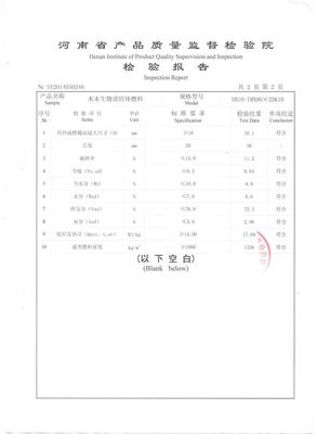生物质压块燃料的挥发分是多少?